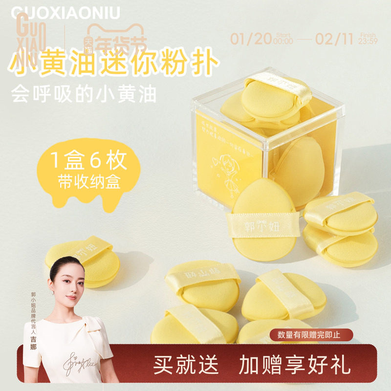 郭小妞小黄油迷你拇指粉扑遮瑕小拖鞋手指尖气垫粉扑服帖上妆工具,彩妆/香水/美妆工具,美妆蛋/扑/海绵,淘宝优惠券,粉丝福利购,淘宝优惠卷