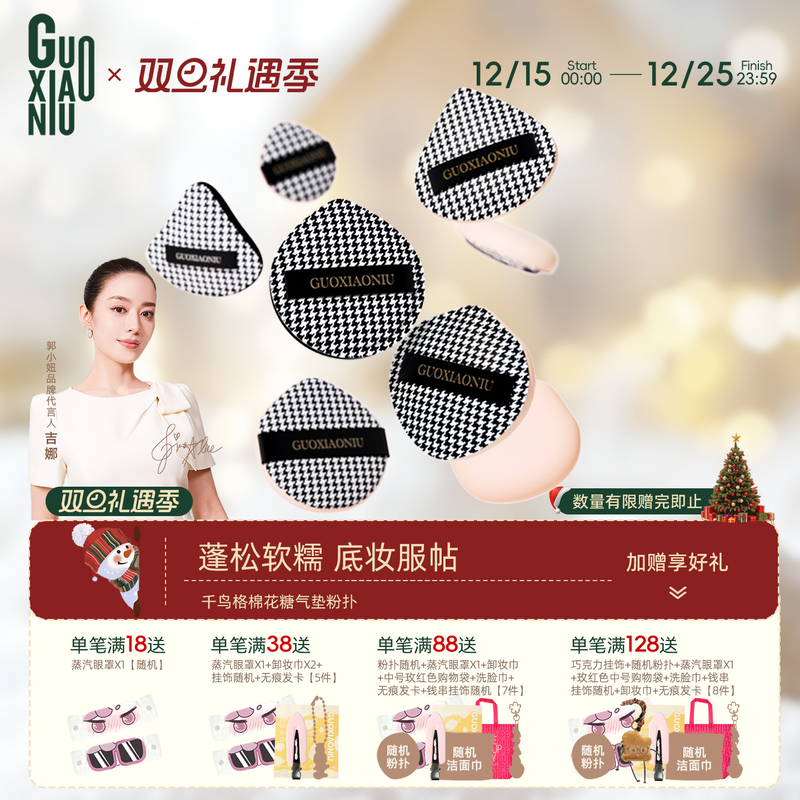 郭小妞千鸟格棉花糖气垫粉扑干湿两用粉底液专用超软化定妆美妆蛋