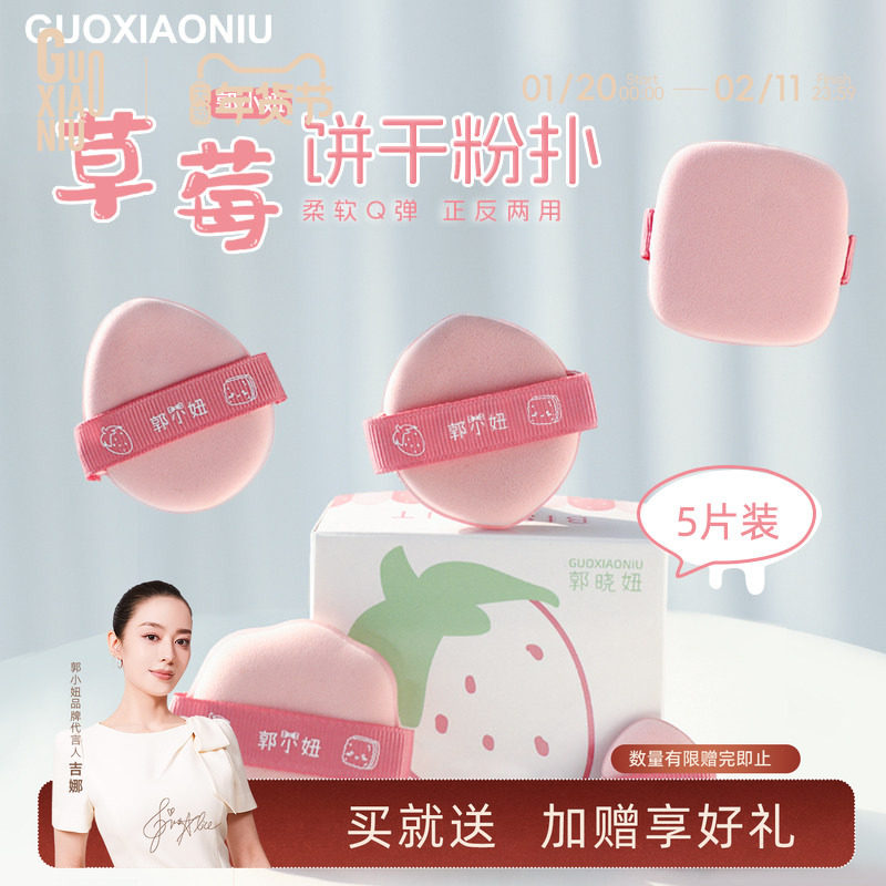 郭小妞草莓饼干气垫粉扑干湿两用粉底液专用拇指化妆海绵尖头遮瑕,彩妆/香水/美妆工具,美妆蛋/扑/海绵,淘宝优惠券,粉丝福利购,淘宝优惠卷