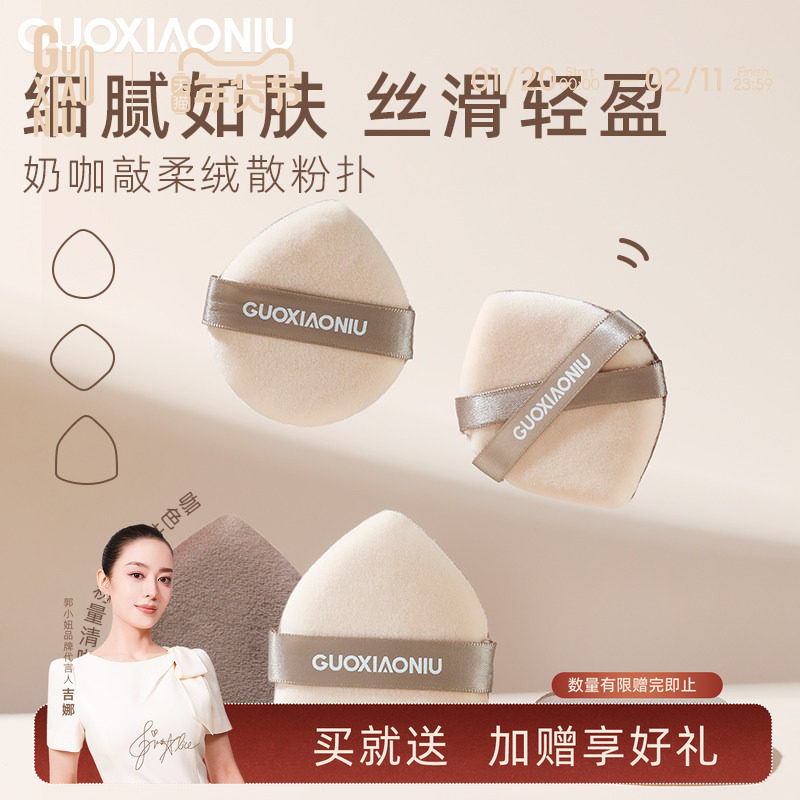 郭小妞奶咖棉花糖粉扑定妆绒面蜜粉饼持久控油不脱妆替换上妆工具,彩妆/香水/美妆工具,美妆蛋/扑/海绵,淘宝优惠券,粉丝福利购,淘宝优惠卷