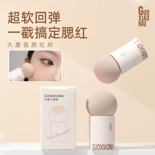 郭小妞奶咖蘑菇头戳戳腮红刷粉底液专用干湿两用上妆工具美妆蛋