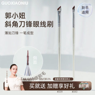 郭小妞瑰金339斜角刀锋眼线刷扁平极细超薄眼睑下至卧蚕斜头眉刷