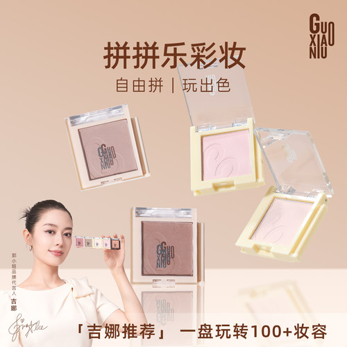 郭小妞拼拼乐高光膏修容膏拼盘脸部珠光哑光高光提亮阴影侧影