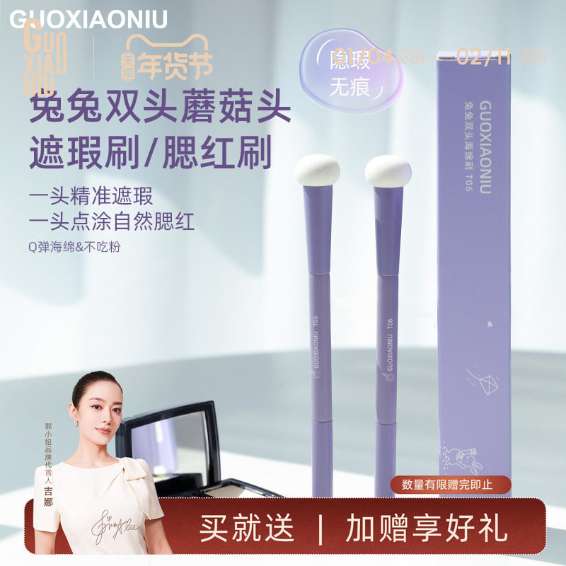 郭小妞兔兔双头蘑菇海绵遮瑕刷圆头腮红泪沟黑眼圈痘印细节化妆刷,彩妆/香水/美妆工具,化妆刷,淘宝优惠券,粉丝福利购,淘宝优惠卷