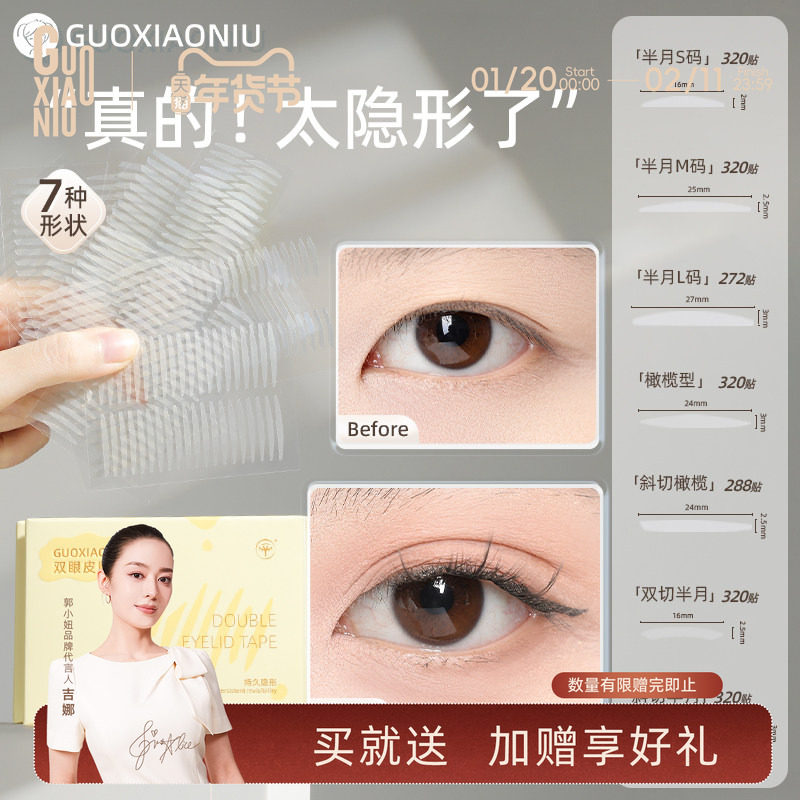 郭小妞黄油双眼皮贴女无痕大眼自然超隐形内双美目肿眼泡专用,彩妆/香水/美妆工具,化妆/美容工具,淘宝优惠券,粉丝福利购,淘宝优惠卷