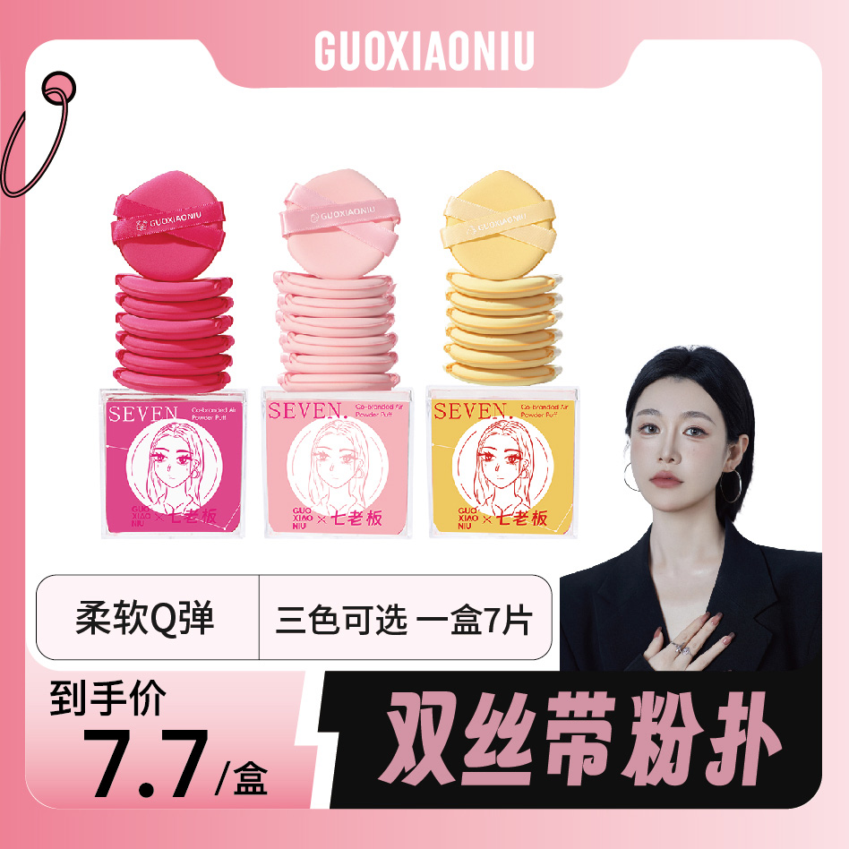 【七老板联名】郭小妞双丝带饼干粉扑粉底液专用上妆工具美妆蛋