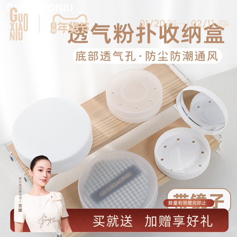郭小妞磨砂粉扑收纳盒透气带镜子高级防尘气垫专用空盒大号便携,收纳整理,美妆蛋收纳盒/架,淘宝优惠券,粉丝福利购,淘宝优惠卷