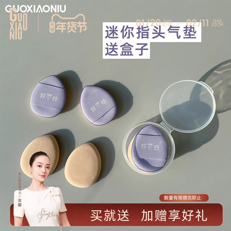 郭小妞4片送盒迷你拇指气垫粉扑手指尖头小拖鞋细节遮瑕海绵紫色,彩妆/香水/美妆工具,美妆蛋/扑/海绵,淘宝优惠券,粉丝福利购,淘宝优惠卷