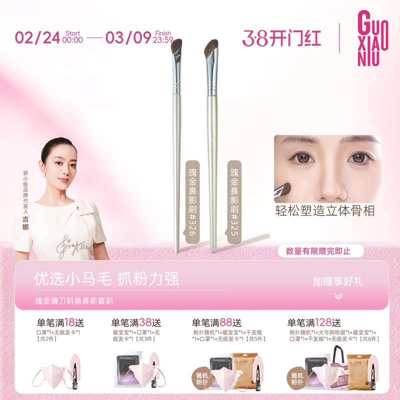 郭小妞瑰金326镰刀斜头鼻影刷修容刷动物毛山根斜角阴影化妆刷 - 郭小妞GUOXIAONIU美妆品牌店出品