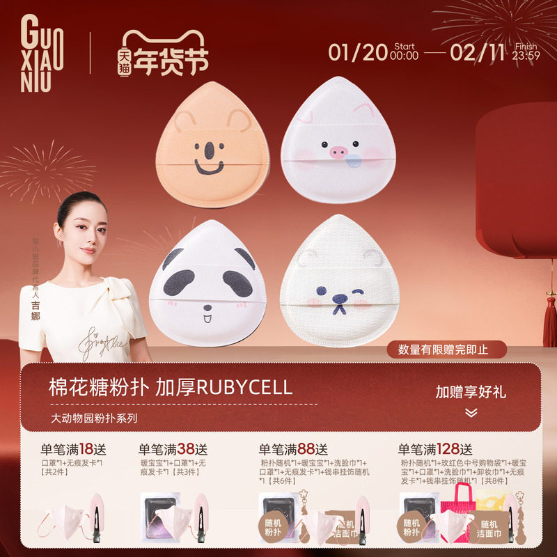 郭小妞大动物园粉扑超软气垫棉花糖海绵工具粉底液专用干湿两用,彩妆/香水/美妆工具,美妆蛋/扑/海绵,淘宝优惠券,粉丝福利购,淘宝优惠卷