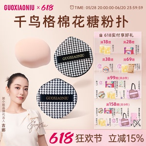 郭小妞千鸟格棉花糖气垫粉扑干湿两用粉底液专用超软化定妆美妆蛋