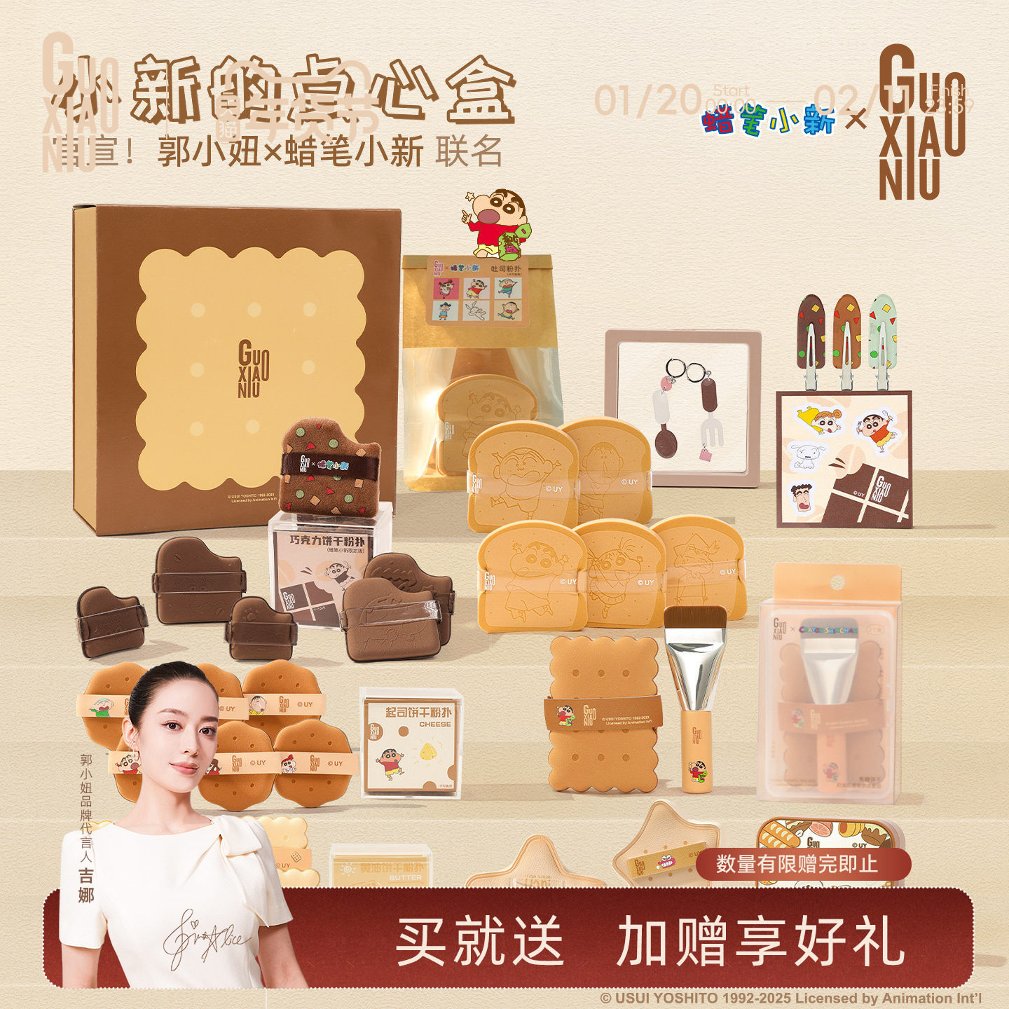 郭小妞&蜡笔小新联名粉扑饼干系列套组底妆上妆工具不易吃粉礼盒,彩妆/香水/美妆工具,美妆蛋/扑/海绵,淘宝优惠券,粉丝福利购,淘宝优惠卷