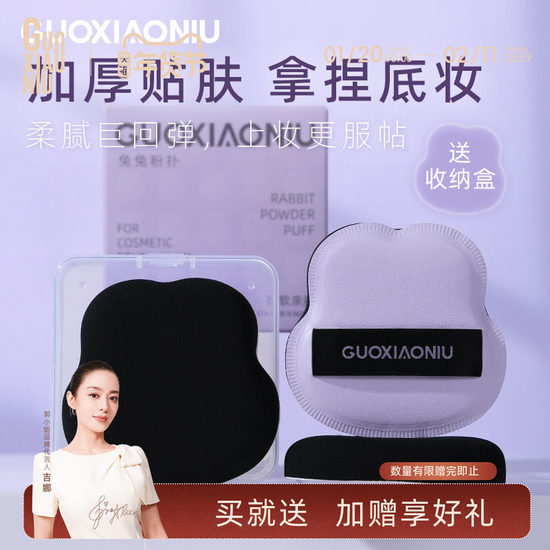 郭小妞兔兔粉扑气垫棉花糖超软服帖粉底液专用美妆蛋干湿两用化妆,彩妆/香水/美妆工具,美妆蛋/扑/海绵,淘宝优惠券,粉丝福利购,淘宝优惠卷