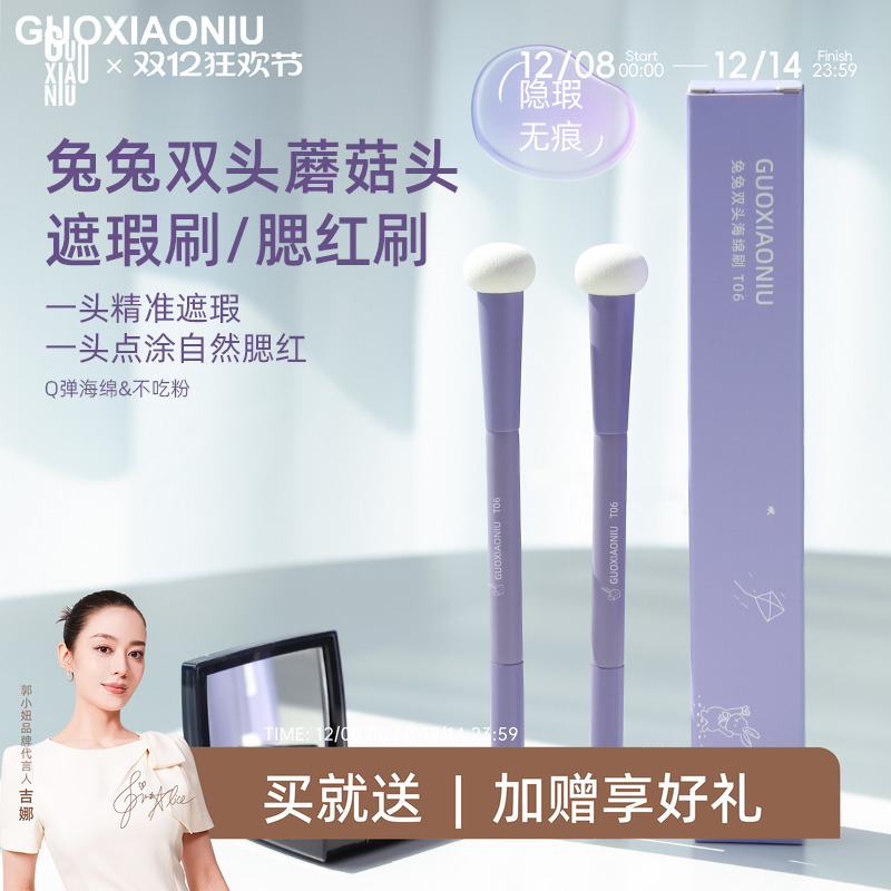 郭小妞兔兔双头蘑菇海绵遮瑕刷圆头腮红泪沟黑眼圈痘印细节化妆刷