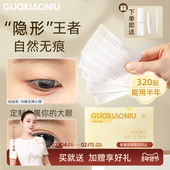 郭小妞黄油迷你局部双眼皮贴隐形类似无痕透气内双专用遇水即粘