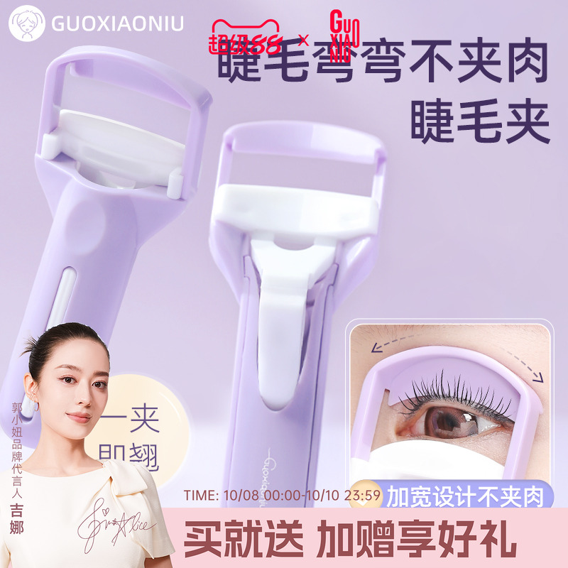 郭小妞睫毛夹卷翘持久定型便携式