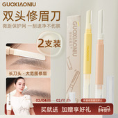 2支装 双头修眉刀男女士专用2023新款 防刮伤新手修剪眉毛