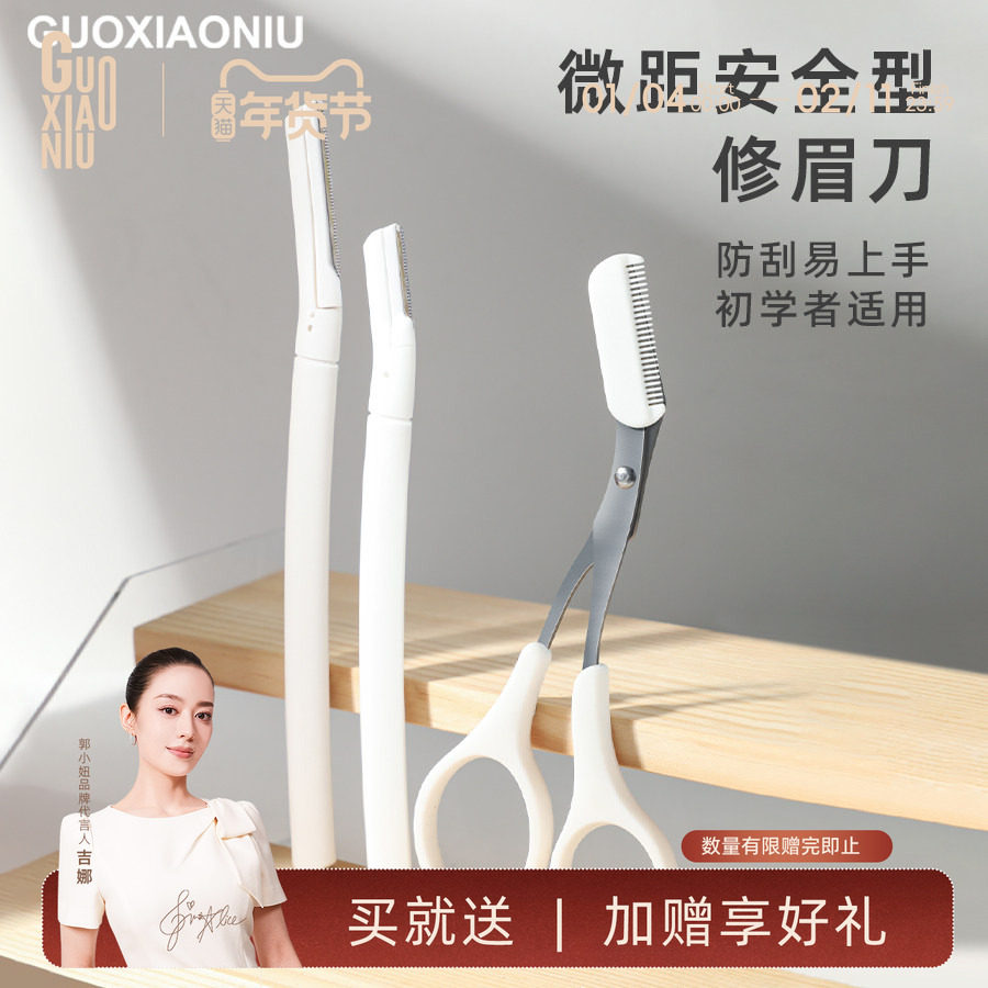 郭小妞修眉刀女士男士专用剪眉刀新手2023新款懒人刮眉毛刀,彩妆/香水/美妆工具,修眉刀,淘宝优惠券,粉丝福利购,淘宝优惠卷