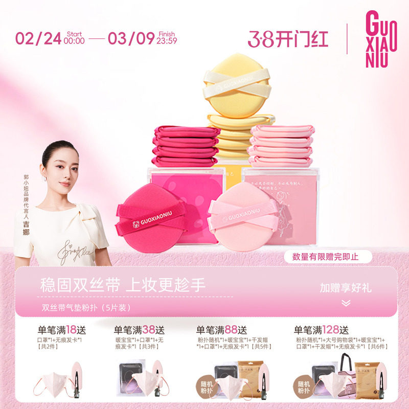 郭小妞黄油双丝带气垫粉扑粉底液专用干湿两用工具遇水变大工具
