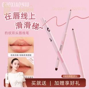 郭小妞豹纹双头唇线笔刷口红晕染丰唇嘟嘟唇刷勾勒唇形持久不脱色