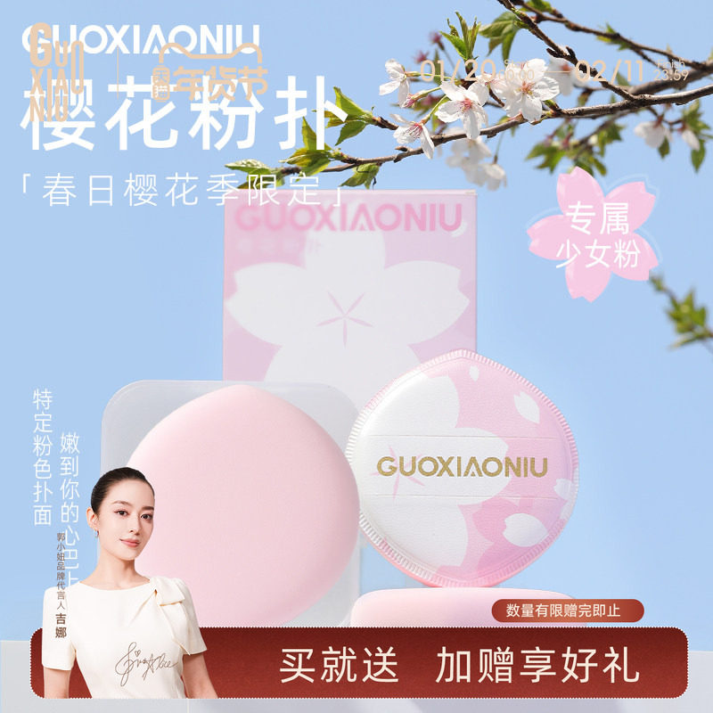 郭小妞特软樱花棉花糖气垫粉扑粉底液化妆专用女三角饭团粉饼扑,彩妆/香水/美妆工具,美妆蛋/扑/海绵,淘宝优惠券,粉丝福利购,淘宝优惠卷