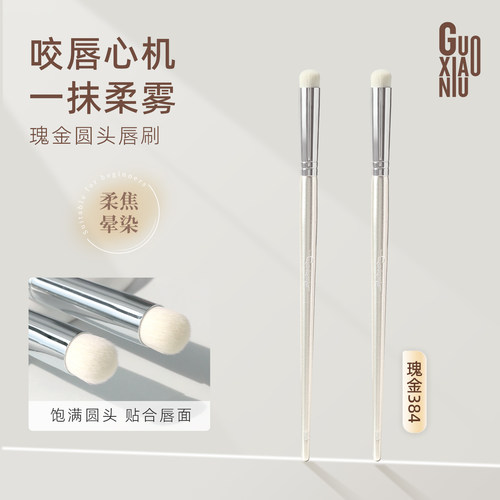 郭小妞唇刷口红刷遮瑕晕染圆头唇笔软毛唇部化妆刷专用便携美妆刷