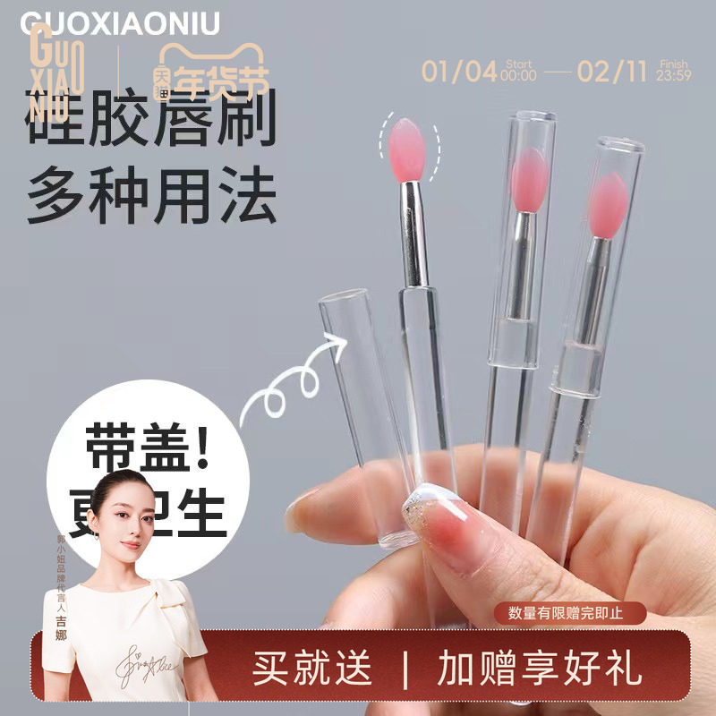 郭小妞硅胶唇刷带盖口红刷便携涂唇釉润唇膏晕染刷子迷你挖勺唇棒,彩妆/香水/美妆工具,化妆刷,淘宝优惠券,粉丝福利购,淘宝优惠卷