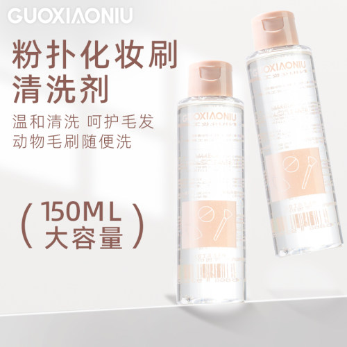 化妆工具清洗剂温和清洗