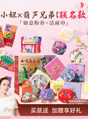 郭小妞x葫芦兄弟联名蛇年限定款蛇精款棉花糖粉扑如意系列化妆