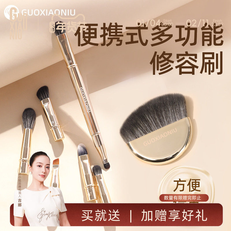 郭小妞迷你便携修容腮红刷组合多功能定妆散粉化妆刷鼻影阴影刷子