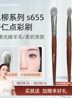 郭小妞水柳刷杆杏仁点彩刷腮红刷双层羊毛动物毛自然细节晕染刷