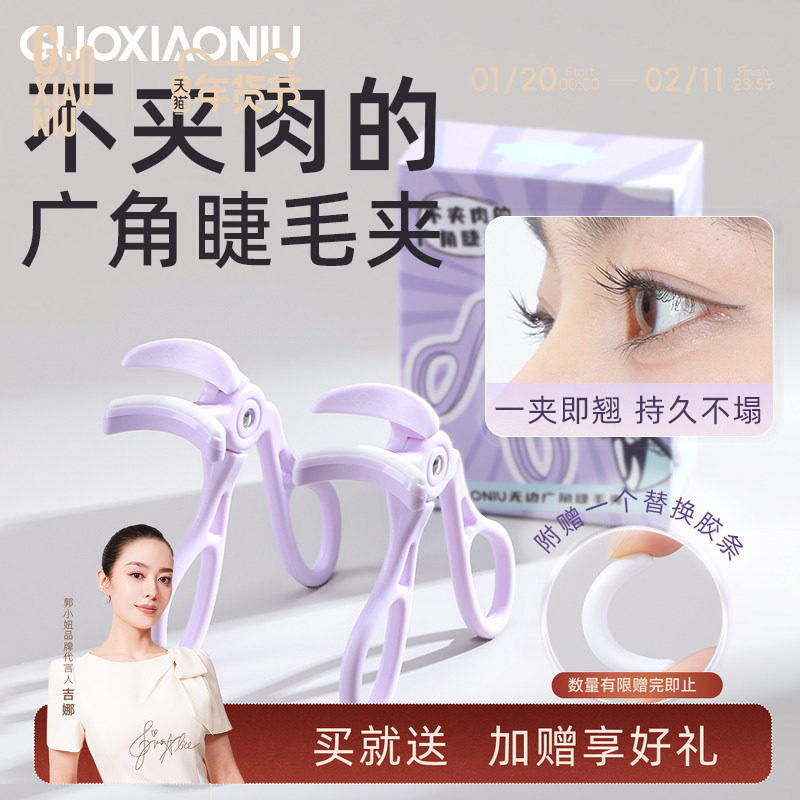 不夹眼皮！郭小妞广角睫毛夹无边框局部女太阳花自然卷翘持久定型,彩妆/香水/美妆工具,睫毛夹,淘宝优惠券,粉丝福利购,淘宝优惠卷