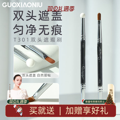 郭小妞T301双头遮瑕刷