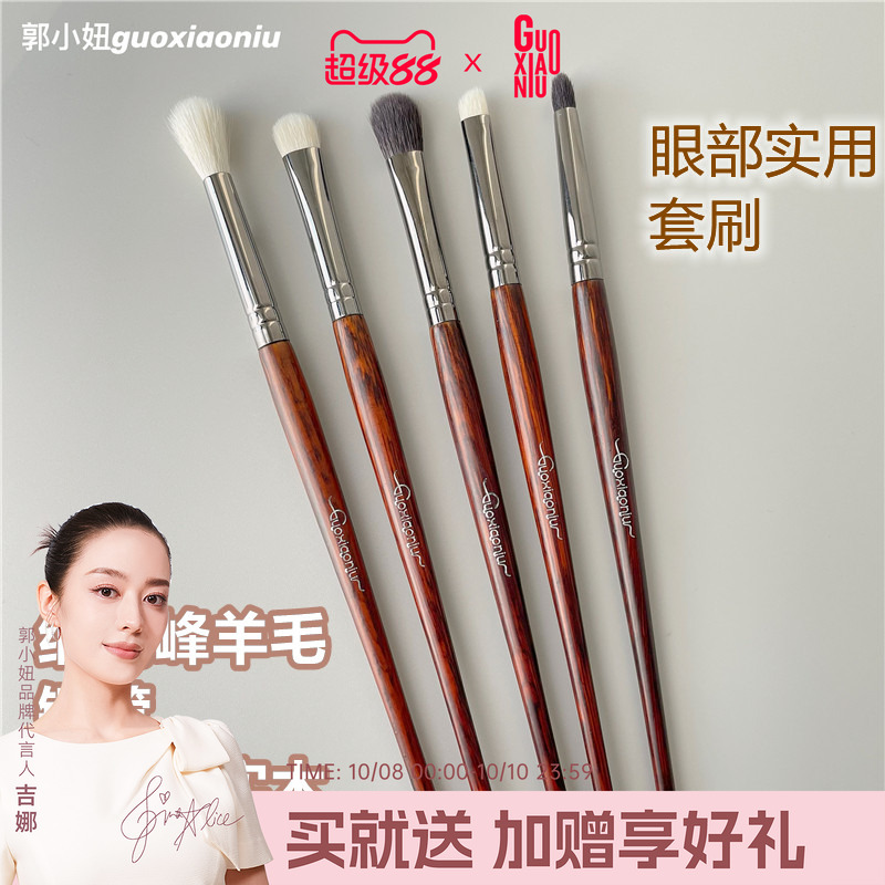 羊毛新手适用眼部套刷郭小妞