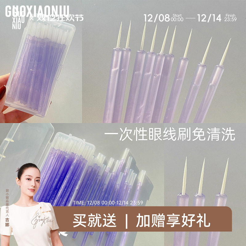 郭小妞细节小工具！一次性极细眼线刷一滴泪亮片刷液体眼影超精细