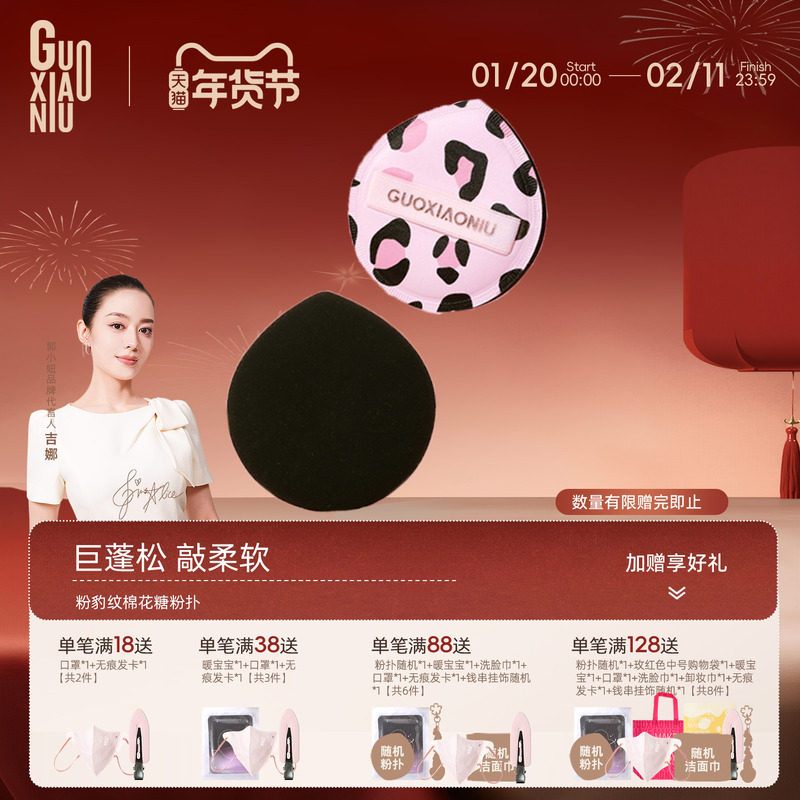 郭小妞豹纹大圆尖棉花粉扑气垫粉底液化妆定妆美妆蛋专用工具女,彩妆/香水/美妆工具,美妆蛋/扑/海绵,淘宝优惠券,粉丝福利购,淘宝优惠卷