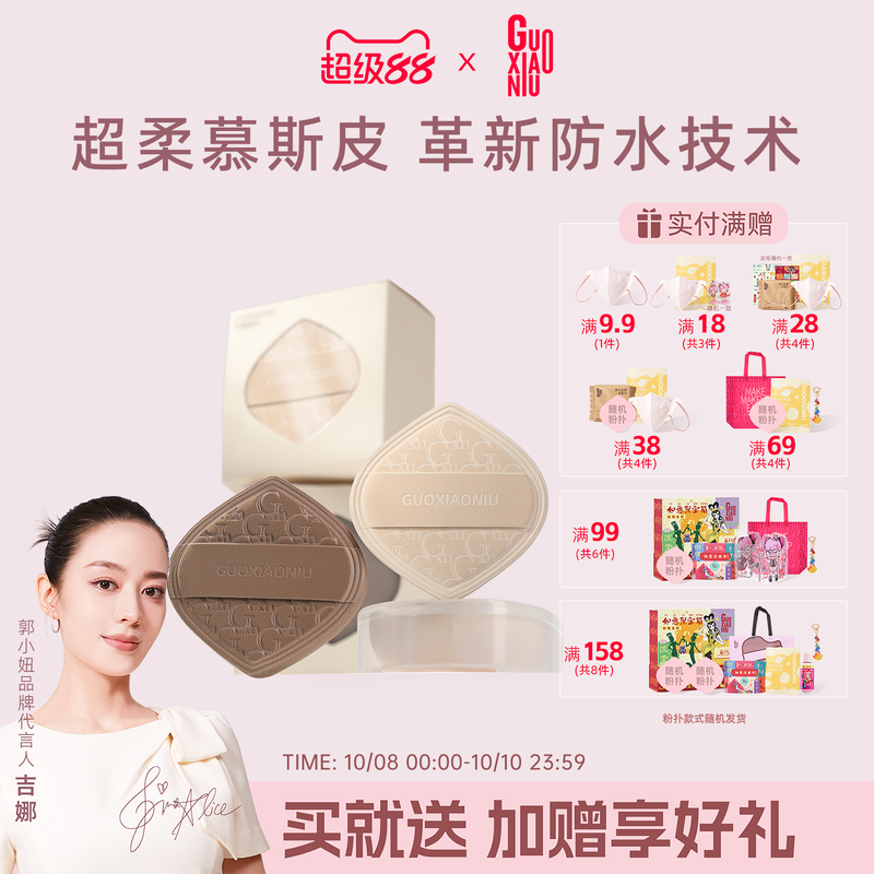 郭小妞奶咖粉扑遮瑕上妆气垫