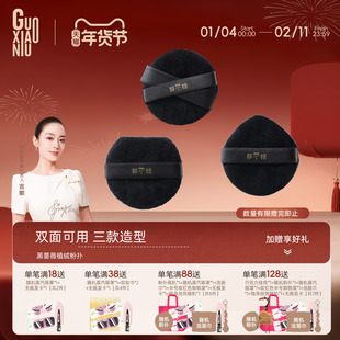 郭小妞黑色蔷薇植绒散粉扑蜜粉饼长毛绒面定妆替换气垫大定妆工具