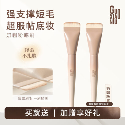 郭小妞奶咖粉底刷扁头无痕粉底液盘刷超薄平头型遮瑕化妆刷面膜刷
