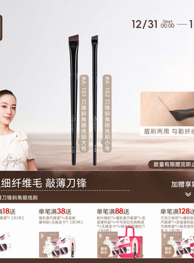 郭小妞超薄超细刀锋斜角宽版眉刷眼线刷两只搭配巨好用画出野生眉