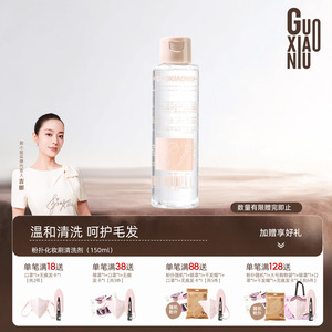 郭小妞粉扑清洗剂150ml化妆刷毛刷清洗液美妆蛋清洁粉扑化妆工具