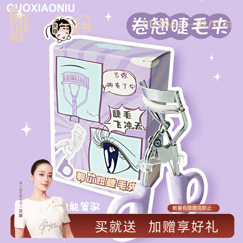 郭小妞睫毛夹卷翘持久定型睫毛直飞冲天便携式小型局部睫毛夹女,彩妆/香水/美妆工具,睫毛夹,淘宝优惠券,粉丝福利购,淘宝优惠卷