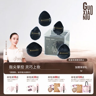 郭小妞黑蔷薇迷你植绒粉扑小号定妆腮红散粉扑蜜粉拇指高光粉饼