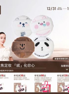 郭小妞动物园毛毛散粉扑长绒绒粉扑粉饼蜜粉定妆植绒化妆专用粉扑