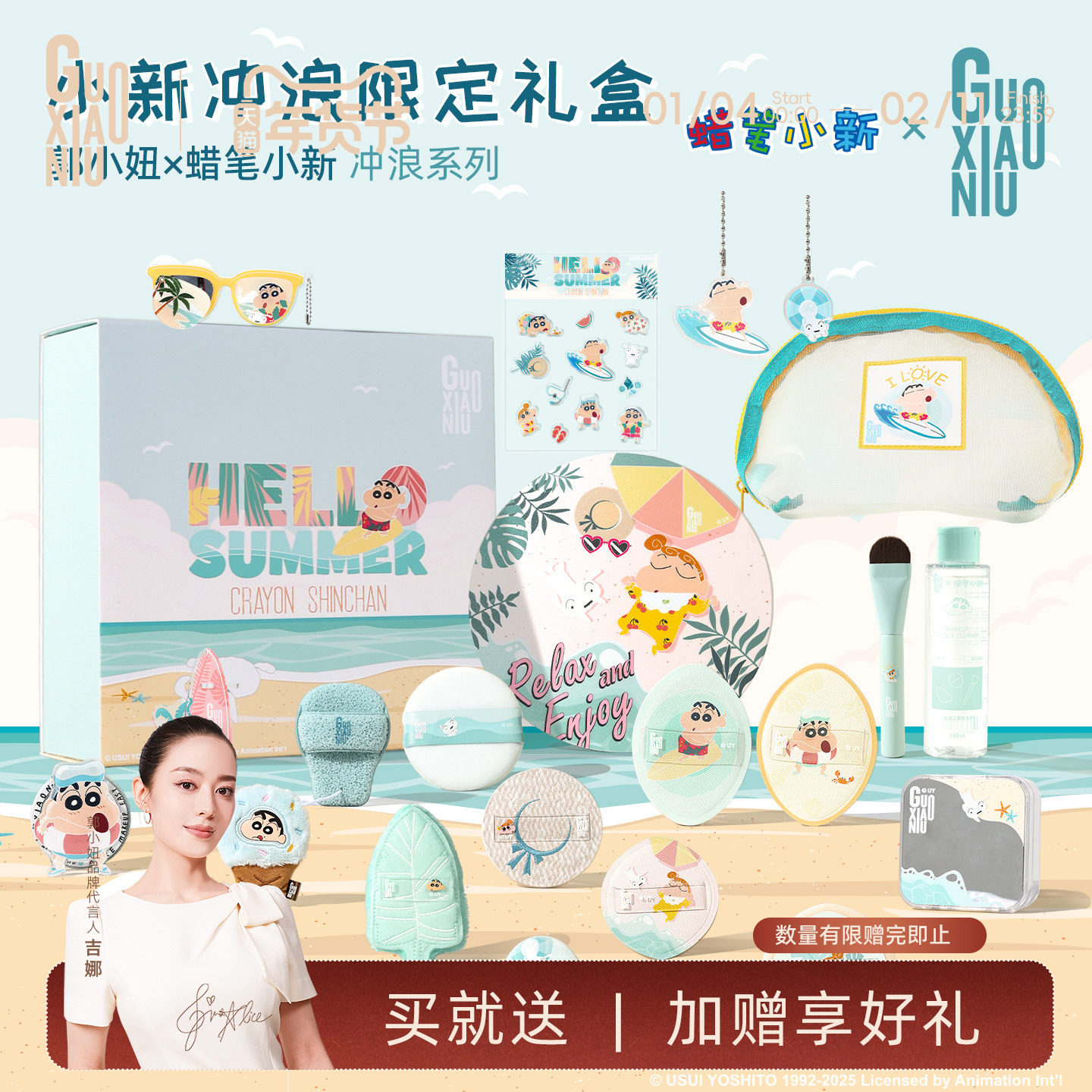 郭小妞&蜡笔小新联名粉扑冲浪系列指尖套组底妆上妆工具圣诞礼盒,彩妆/香水/美妆工具,美妆蛋/扑/海绵,淘宝优惠券,粉丝福利购,淘宝优惠卷