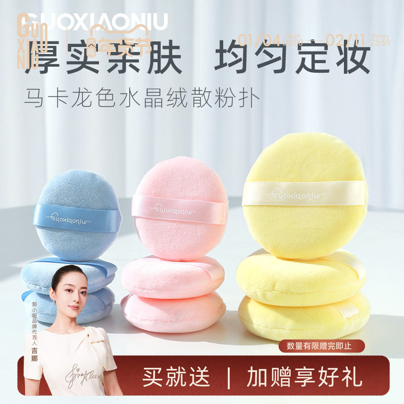 郭小妞马卡龙色水晶绒粉扑蜜粉扑散粉扑粉饼扑面部定妆替换粉扑,彩妆/香水/美妆工具,美妆蛋/扑/海绵,淘宝优惠券,粉丝福利购,淘宝优惠卷