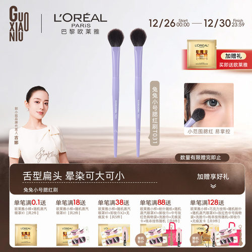 郭小妞兔兔小号腮红刷点彩刷动物毛高光刷修容刷一支装化妆师专用