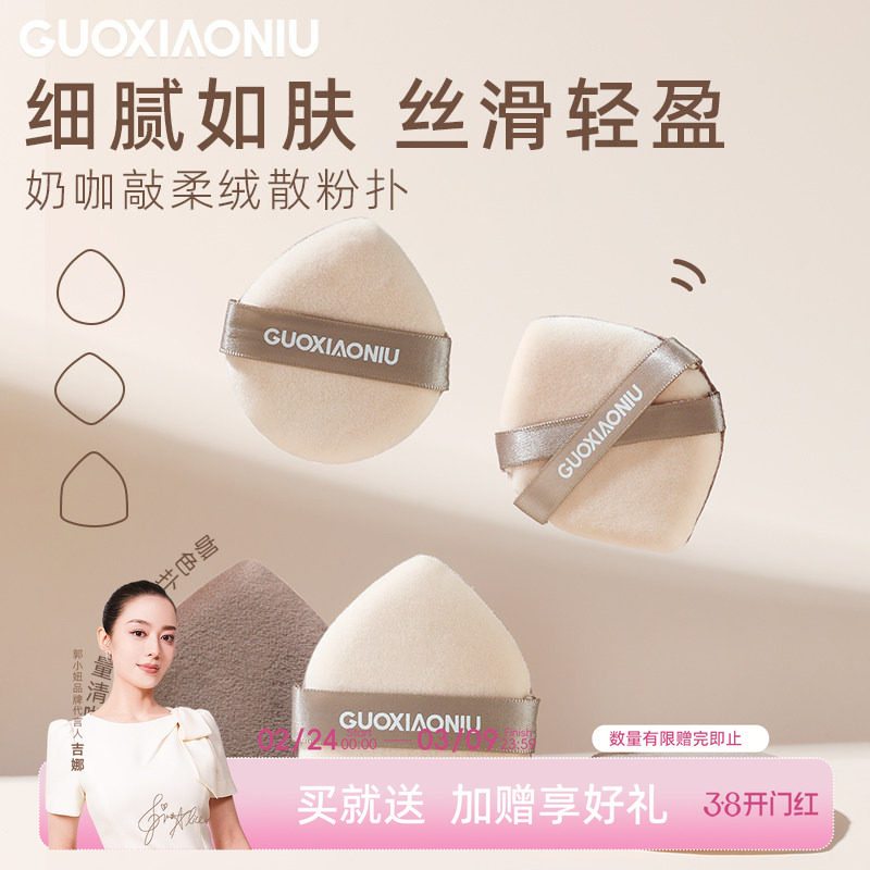 郭小妞奶咖棉花糖粉扑定妆绒面蜜粉饼持久控油不脱妆替换上妆工具