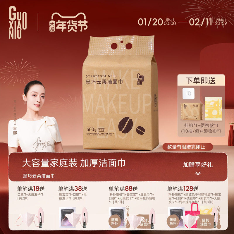 郭小妞洗脸巾壁挂式抽取式加大加厚一次性悬挂式卸妆洁面擦脸巾,彩妆/香水/美妆工具,化妆/美容工具,淘宝优惠券,粉丝福利购,淘宝优惠卷