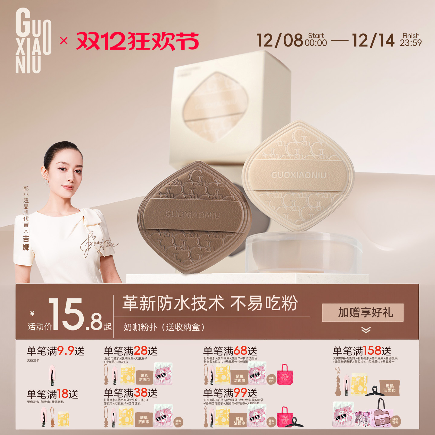 郭小妞奶咖粉扑遮瑕上妆气垫